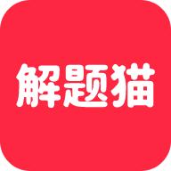解题猫