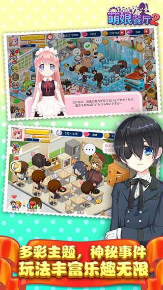 萌娘餐厅 v1.5.6