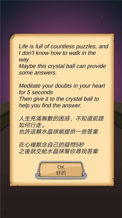 占卜答案水晶球