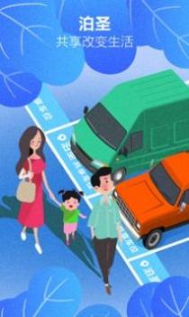 泊圣智停 v3.0.5