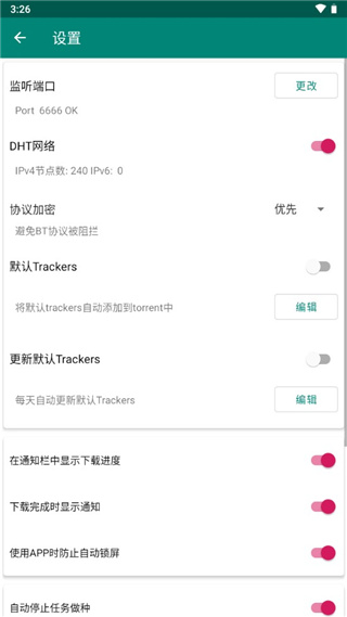 比特彗星安卓版
