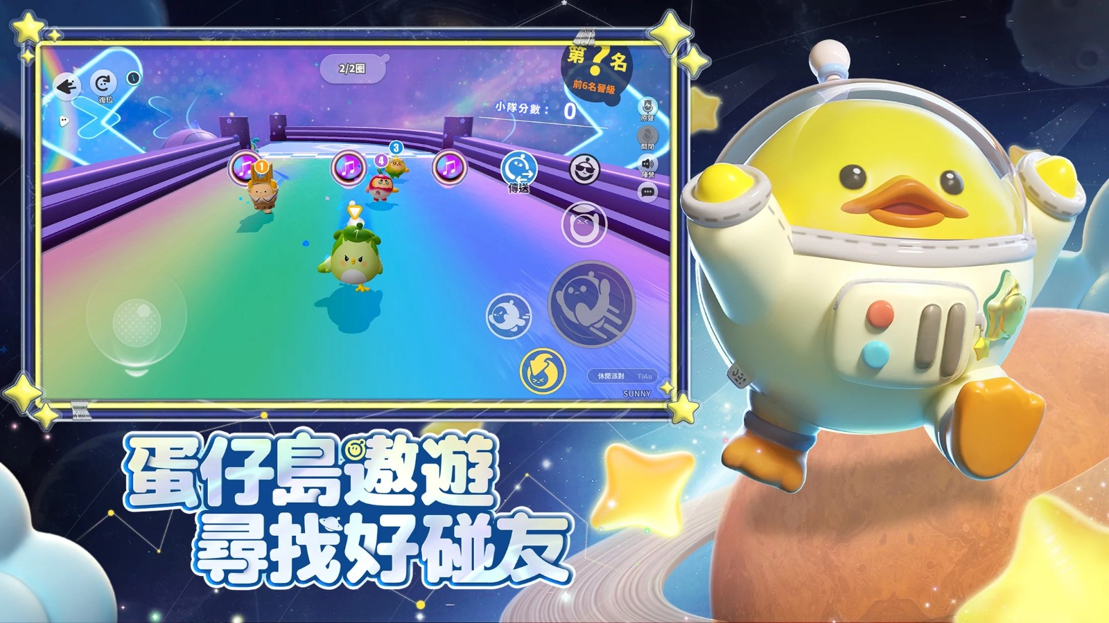 蛋仔派对国际服官方正版