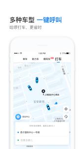 哈啰出行截图2