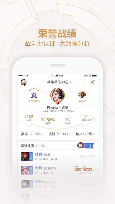 王者荣耀助手 v3.0.5