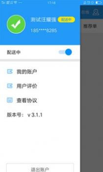 和易生活骑手 v3.0.5