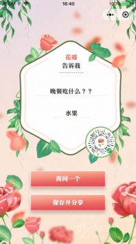 花瓣告诉我 v3.0.5