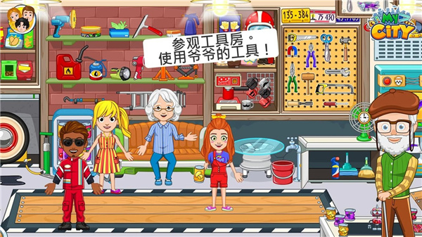 我的城市爷爷奶奶的家完整版 v4.0.1