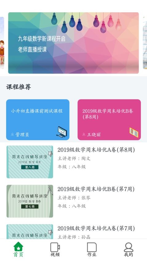 点点课学生截图2