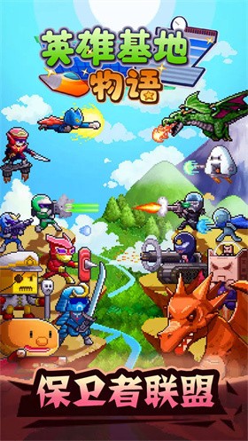 开罗英雄基地物语 v2.1.8