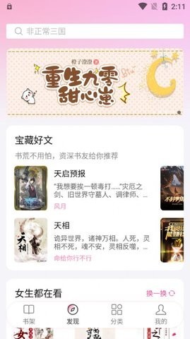毛桃阅读  v1.1.7