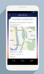 行程管家  v1.02
