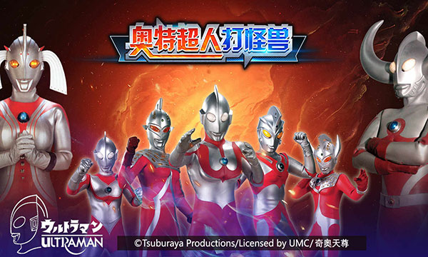 奥特超人打怪兽最新版 v11.0