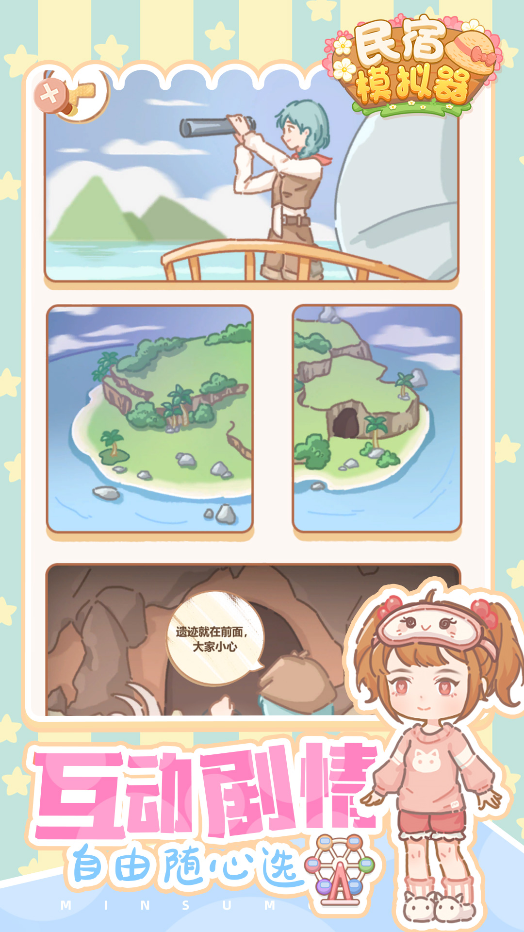 民宿模拟器 v1.7.1