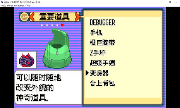 口袋妖怪传说绿宝石金手指 v1.5.4