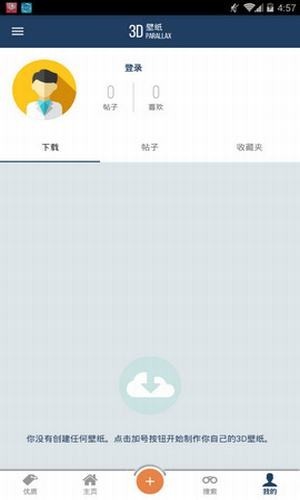 重力感应壁纸  v4.6.0