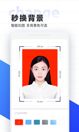 智能证件照 v6.0.9