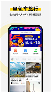 皇包车旅行  v 9.1.1