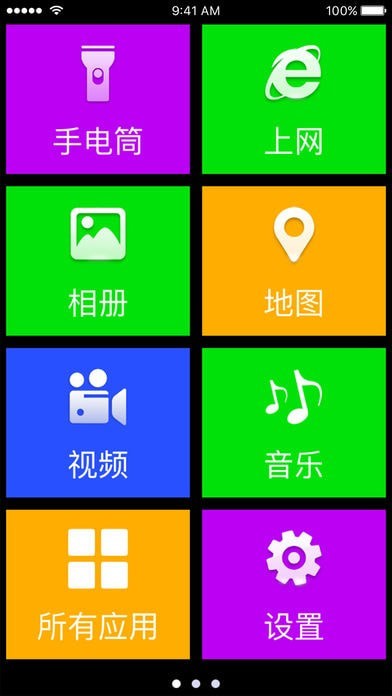 如意桌面 v4.0