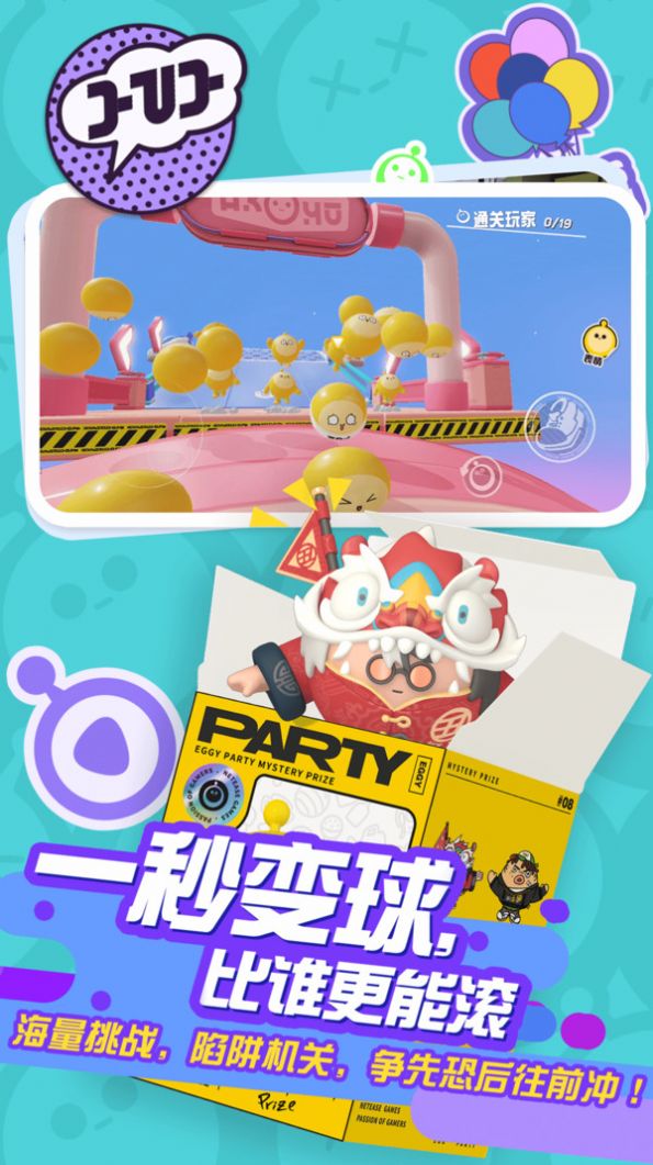 蛋仔派对 v1.0.3