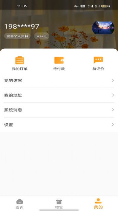 合易发辉物业服务app手机版  v3.4.4