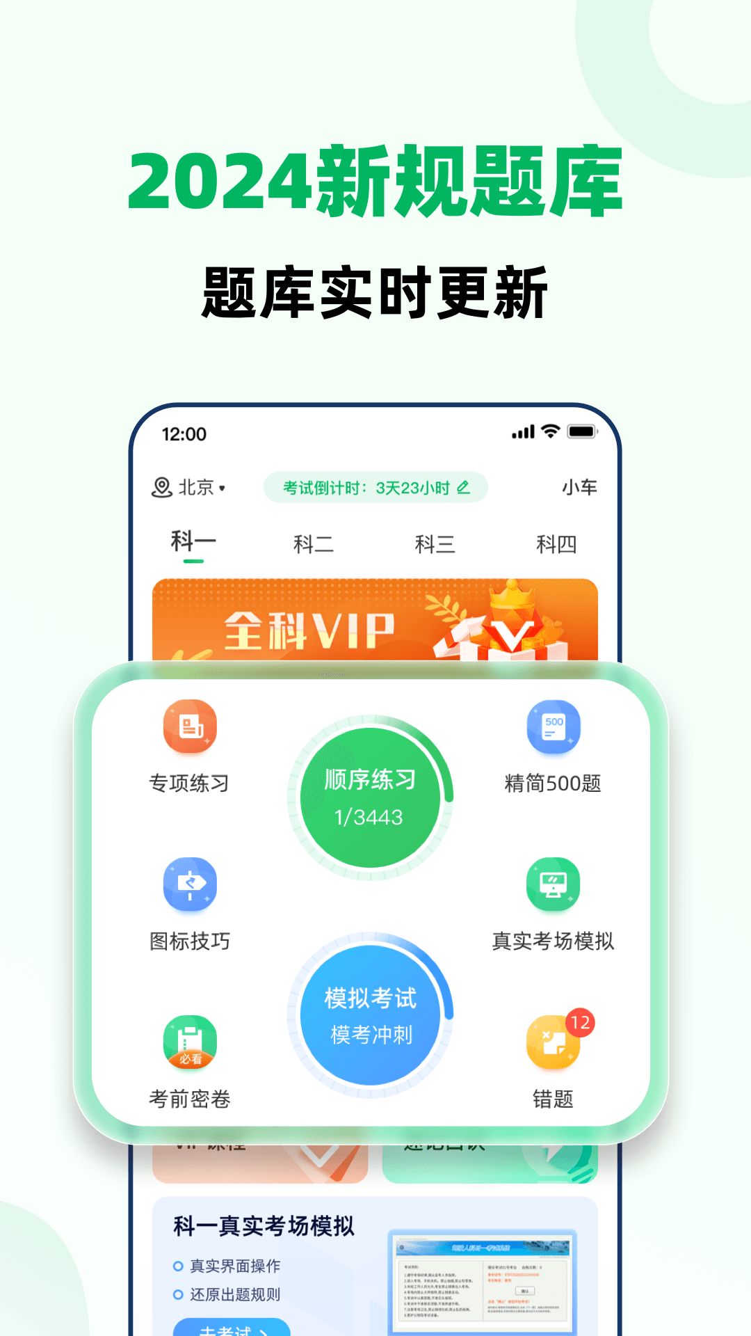 驾照考试全能通软件最新版  v3.4.2
