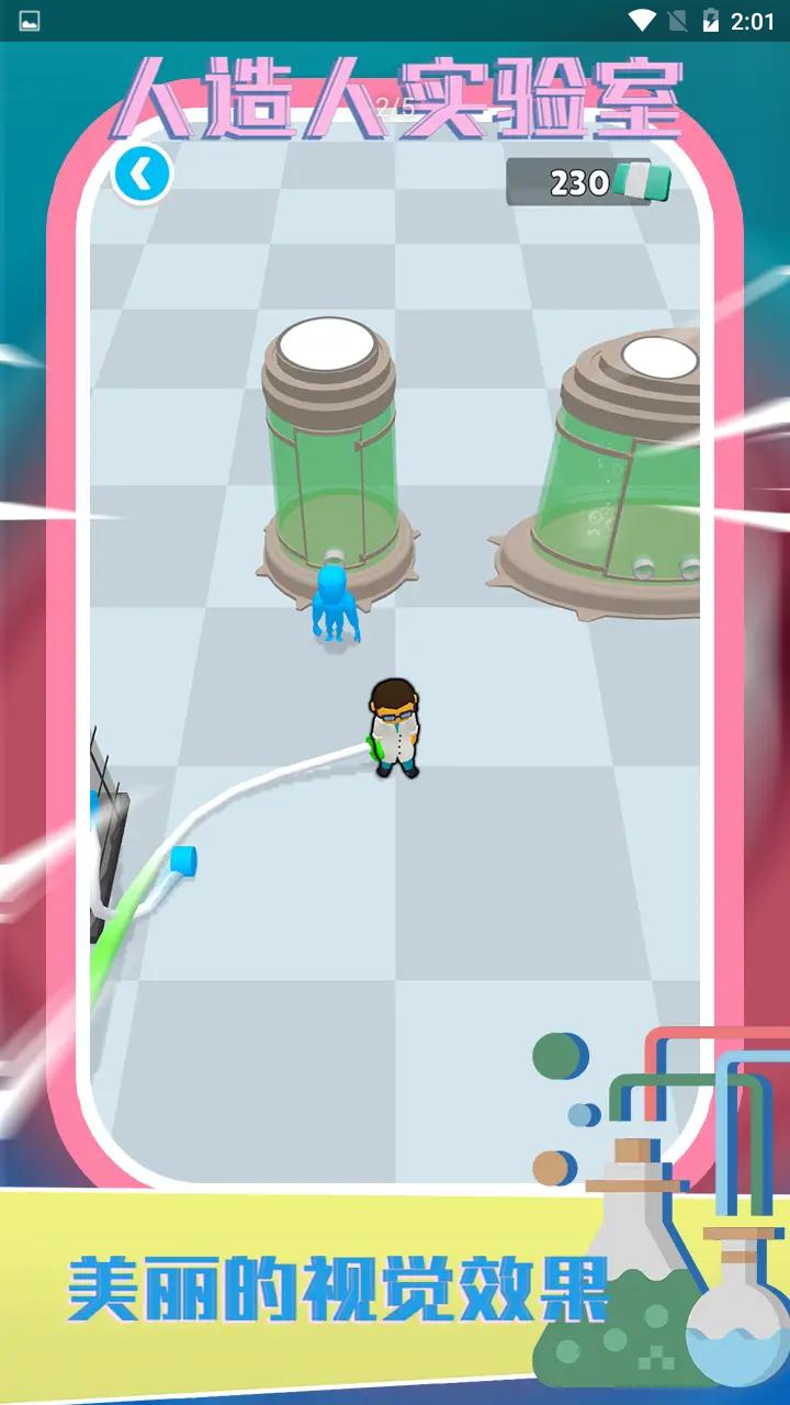 人造人实验室  v0.1.8