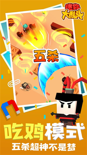 迷你大乱斗解锁版无广告版