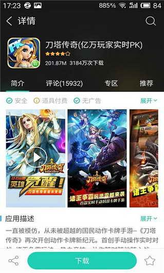 360手机助手 版本:v9.0.50