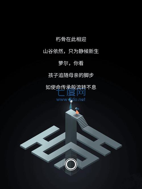 纪念碑谷2中文版