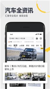 懂车帝截图2