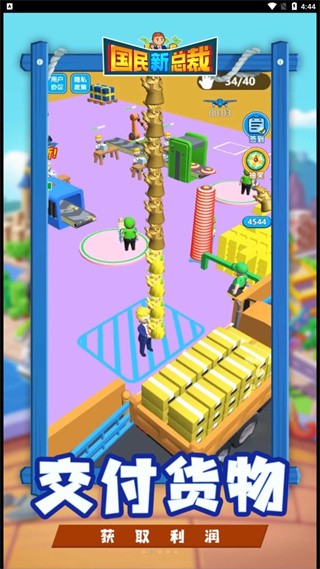 国民新总裁  v1.0.0