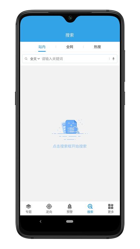 华云舆情 v2.8 