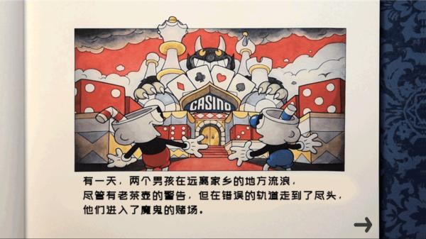 茶杯头大冒险 v0.7.1