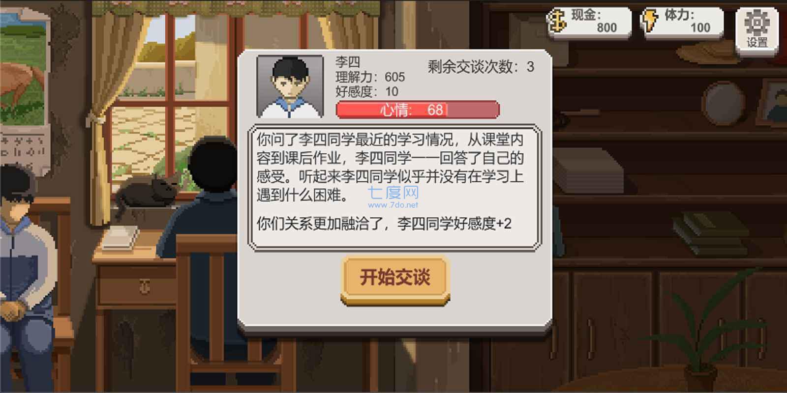 乡村老师游戏 v1.25
