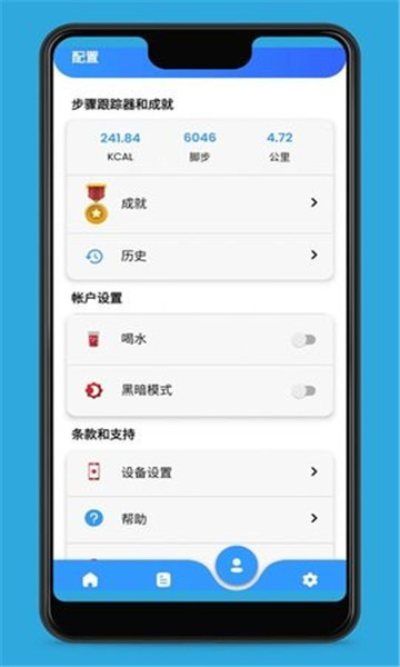 爱动健康计步 v1.1