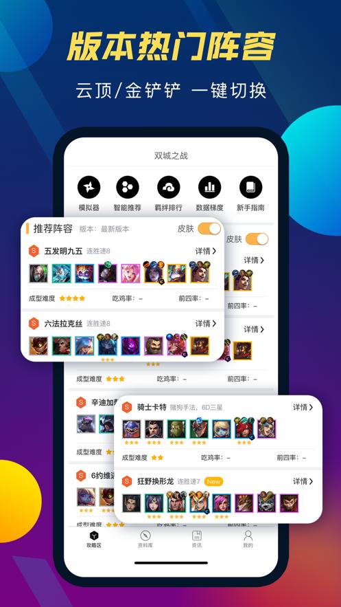 云顶攻略助手  V 3.6.4