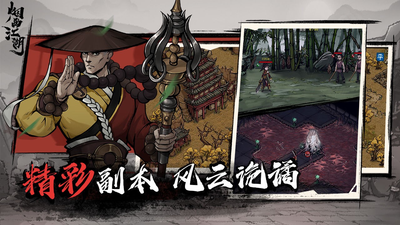 烟雨江湖 v1.124.41259