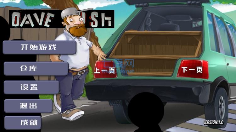 戴夫大战僵尸最新版