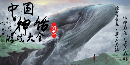 山海经古兽录 v1.0.2