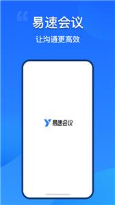 易速会议