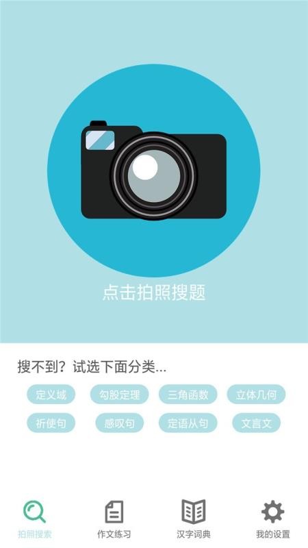 作业帮帮忙APP官方版  v5.2.2