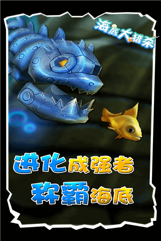 海底大猎杀国际版 v1.1
