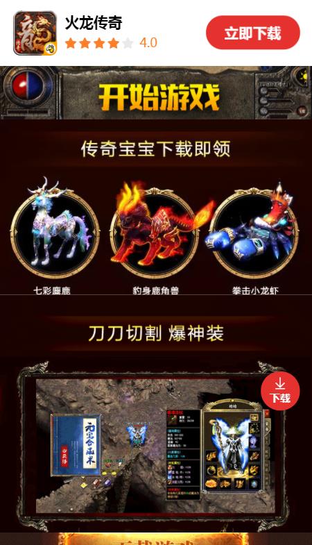 火龙传奇1.85传奇手游官方正版  v4.0.4