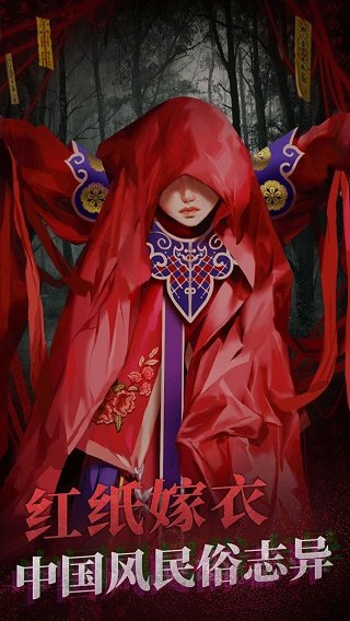 纸嫁衣2奘铃村完整版 v1.5.0