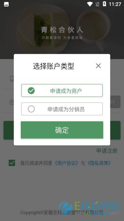 青松合伙人 v1.0.45