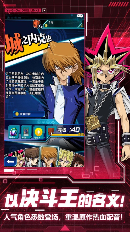 游戏王决斗链接国际服2022中文版  v3.0.2