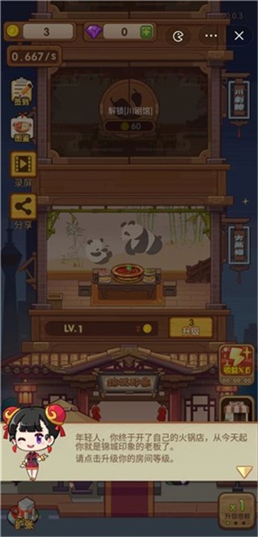火锅大亨截图0