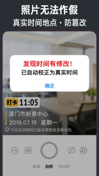 今日水印相机 v2.8.167