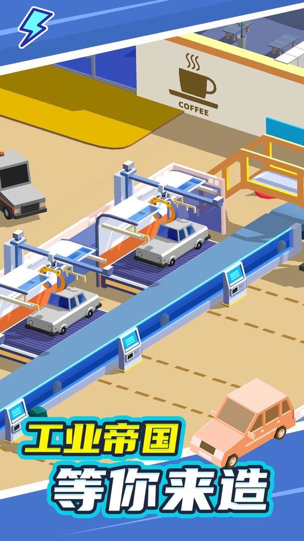汽车工业大亨免广告 v2.7.0