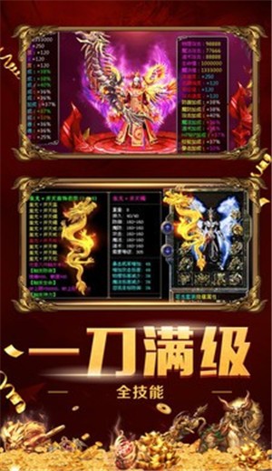 圣域传奇屠龙王者